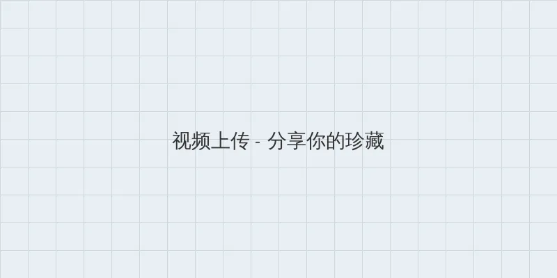 videoszoofiliaorg群交 视频上传区域